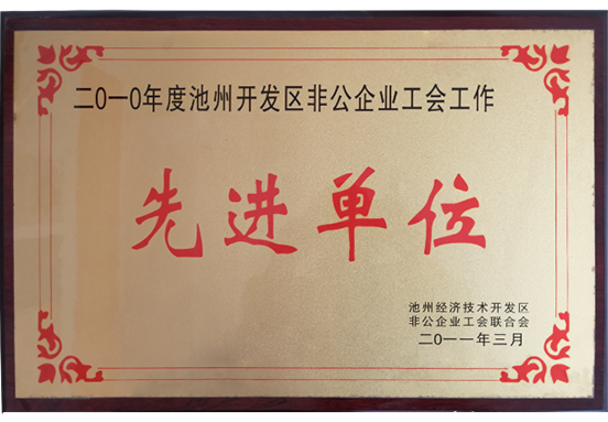 先进单位.jpg